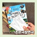 경남1호에너지 | 남포동데이트 연극 어쩌다 게스트하우스 재미나게 관람한 후기