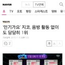 &#39;인기가요&#39; 지코, 음방 활동 없이도 당당히 1위 이미지