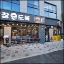 막창도둑 사송점 이미지