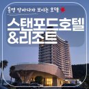 패밀리PC존 | 통영 역대급 오션뷰 4성급 호텔 스탠포드호텔앤리조트 위치정보, 주차정보, 요금 내돈내산 후기 (1탄)
