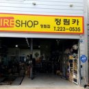 더타이어샵정림점 이미지