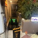 (주)파티 | 잠실 솔로 파티 / 어바웃 와인 후기