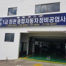 명진자동차정비공장 이미지