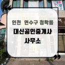 대신에이스공인중개사사무소 이미지