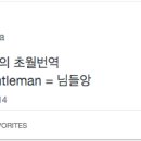 레이디엔젠틀맨 이미지
