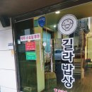 길라밥상 이미지
