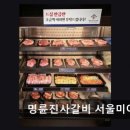 명륜진사갈비 미아역점 네이버블로그