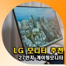 세일G&P | &lt;넾다세일&gt; LG 모니터 추천 가성비 27인치 게이밍모니터 27G411A