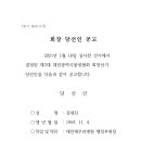 대전시 볼링협회장 당선인 공고 이미지