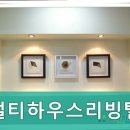 멀티하우스리빙텔 - 관악구 신원로 13 | 멀티하우스리빙텔
