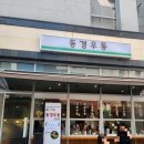 우동2로 | 전현무계획에 방영 된 충무로역 맛집, 동경우동 2호점 방문후기