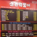 신전떡볶이정릉점