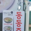 삼거리손칼국수 이미지