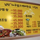 남원추어탕아구찜 이미지