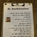 덕수포차