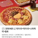 빽보이피자대구 이미지