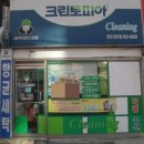 퇴계세탁 이미지