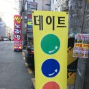 둥지 당구장 이미지