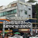 종로약국 | 광장시장 필수코스 종로약국거리 온유약국 후기 (영업시간)