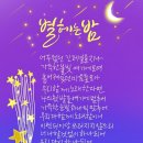 별헤는밤2 이미지