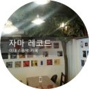 자마카페