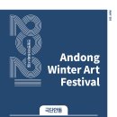 2021 안동윈터아트페스티벌-연극 목소리 이미지