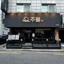 레알스크린골프 | [이수] 주월: 사당에서 살아남은 이수역 술집. 이유가 있다니깐...?