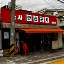 소사한신포차 이미지