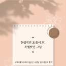 검단고등학교 | 검단 예비고1·고2 수시전략 설명회 후기 [검단수학학원]