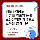 서초중앙로24길1-13 | 2026 가천대 약술형 논술전형 경쟁률과 고득점 합격 팁