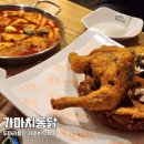 가마치통닭 메뉴 &amp; 가격 두마리통닭 떡볶이 추천
