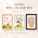 둘이소품 | 아이 그림 전시 액자 150장까지 보관 복도 인테리어까지 되는 어린이집 작품 정리템