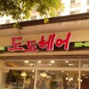 도도헤어샵 이미지