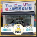 오색슈퍼 | 📱 휴대폰 싸게 사는 곳 궁금하시죠? 오산 오색시장 근처 여기로 오세요! 오산점