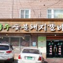 옥수숯불갈비 이미지