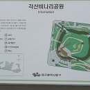 각산비나리근린공원 이미지