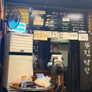 조원동-16 | 조원동 맛집, 아는 사람만 가는 찐 노포 &#39;무진막창&#39; 후기