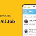 올잡&모든일 이미지