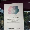 홍대무료전시 스탬프마마 레드로드 스탬프아트 전시회 후기