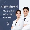 독일 보청기 | 수영구보청기 추천 아버지가 떠오른 대연독일보청기 방문 후기