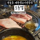 제주오두껍 이미지