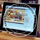 아싸초밥
