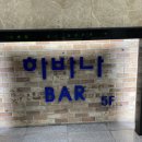 강변하바나