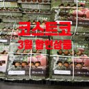 코스트코 3월 첫째주 둘째주 할인상품 스테이크 와인 요거트 치즈 치킨너겟