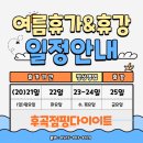 후곡점핑다이어트