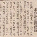 강본(岡本)보도부장 소사애국반시찰(素砂愛國班) 1939년 10월 27일 매일신보 이미지