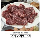 군산 육사시미 / 한우 맛집 - 고기꼬기또고기&lt;내돈내산&gt;