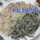 미미회식당 이미지