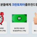 크린토피아운정