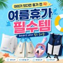 리베나인 | 아이 있는 집은 여름휴가 전에 꼭 챙기는 여름 물놀이템 추천
